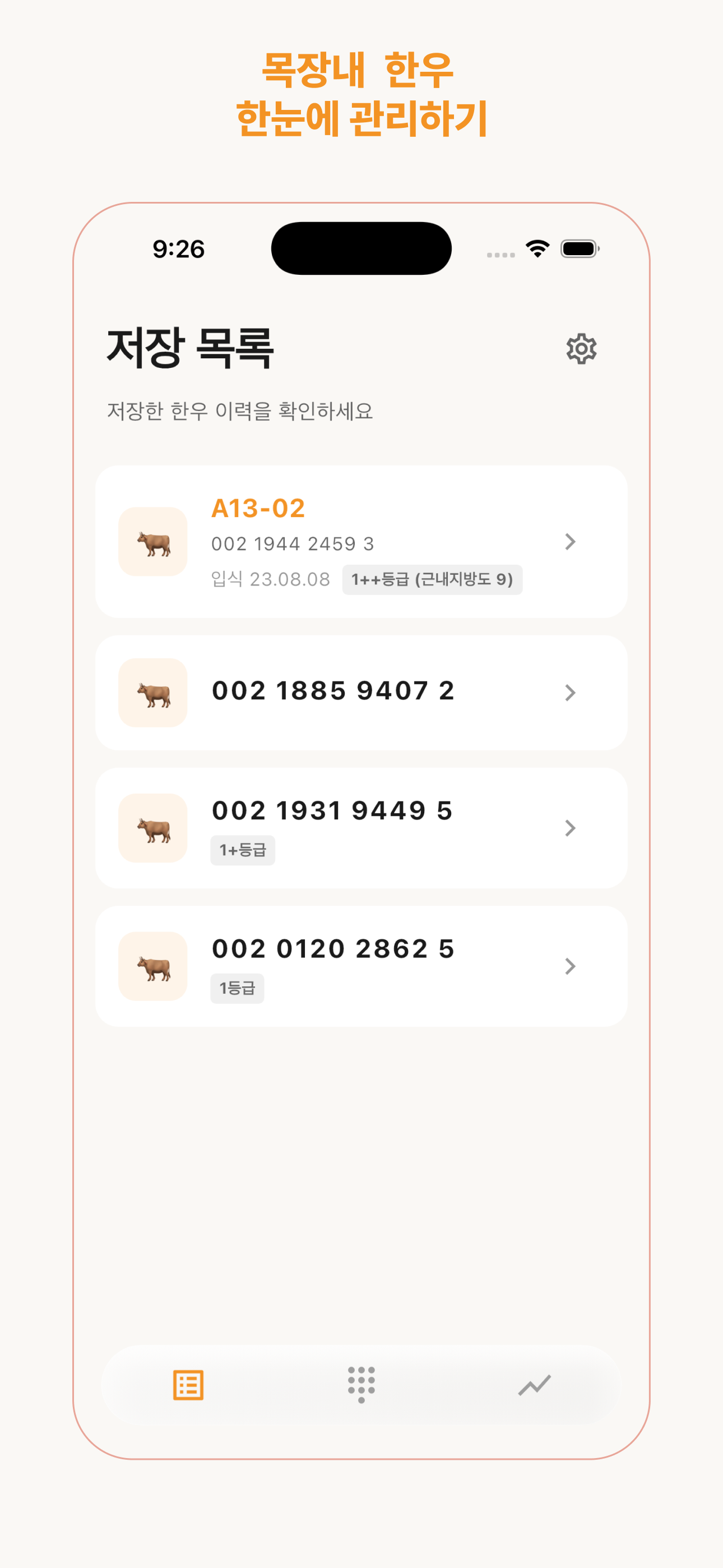 한우찾기 앱 메인 화면