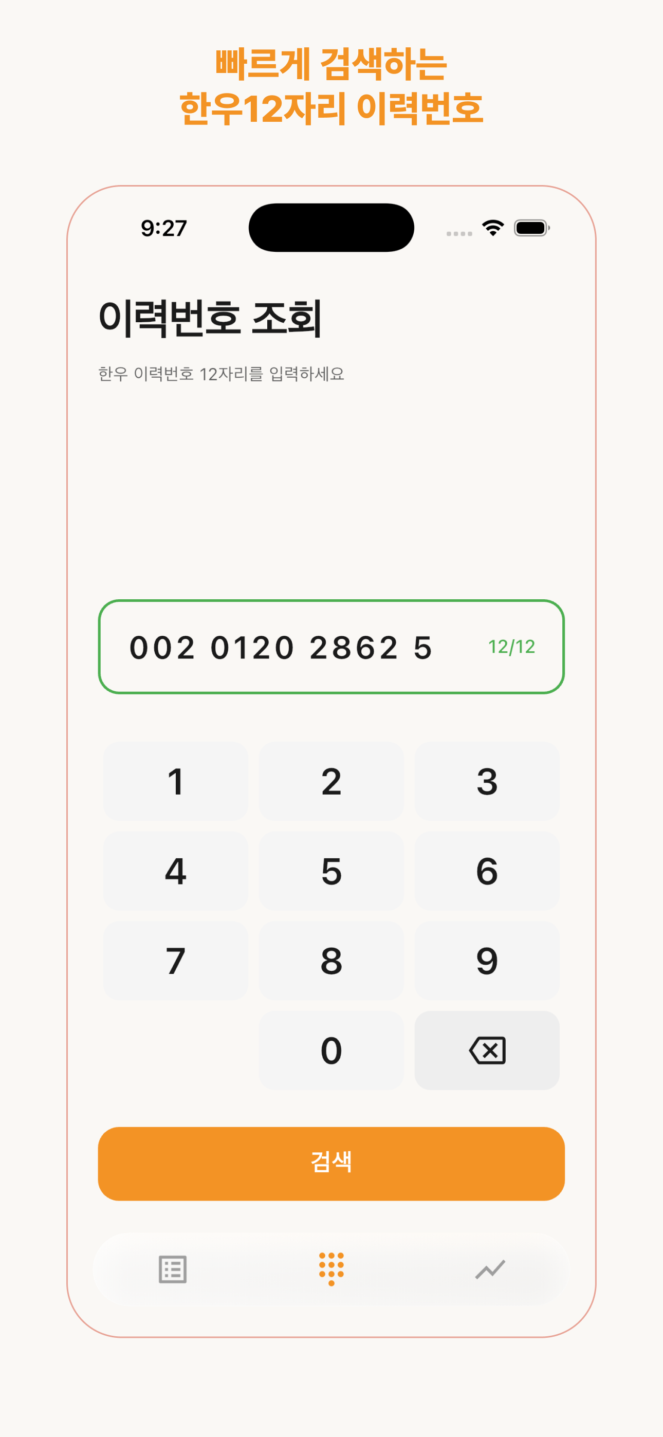 이력번호 조회 화면